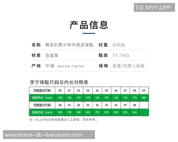 足球鞋尺码对照表详解助你选择合适的足球鞋尺码避免不适与受伤